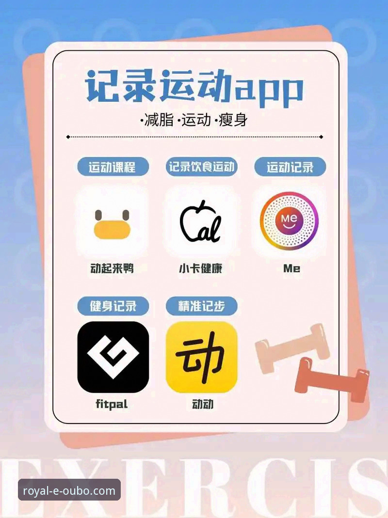 欧博体育平台实用指南：APP下载安装与功能体验全解析
