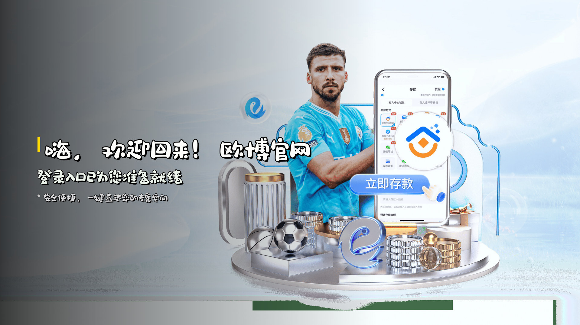 嗨，欢迎回来！欧博官网登录入口已为您准备就绪